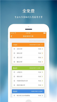 圓橙高考志愿