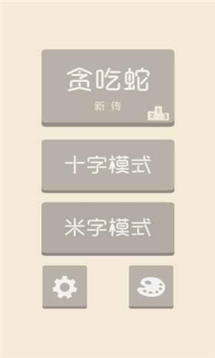 貪吃蛇新傳
