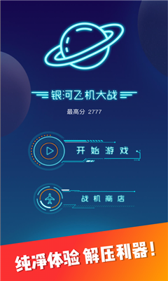 銀河病毒危機(jī)截圖欣賞
