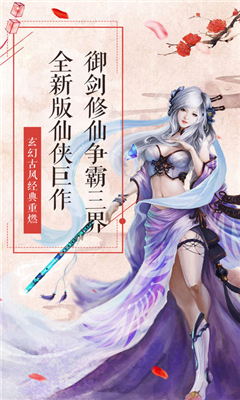 無相仙緣截圖欣賞