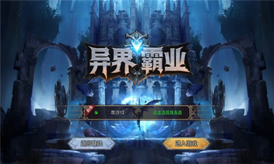 異界霸業(yè)
