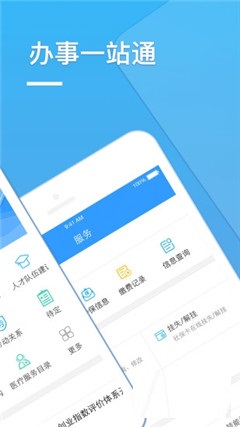 安康人社截圖欣賞