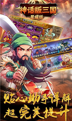 神話版三國