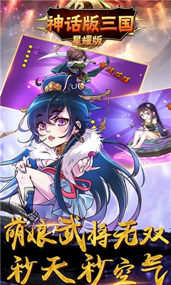 神話版三國星耀版