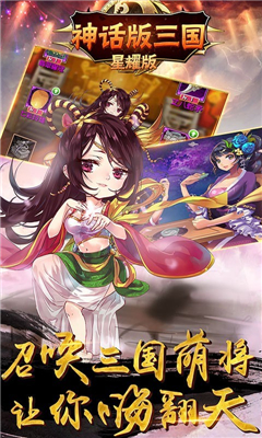 神話版三國星耀版
