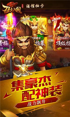召喚三國(guó)截圖欣賞