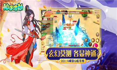 仙途浩劫截圖欣賞