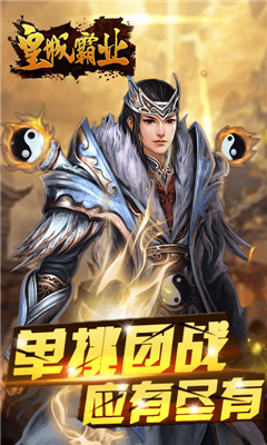 霸業(yè)皇城BT版截圖欣賞