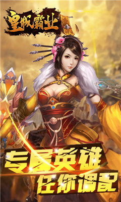 霸業(yè)皇城BT版截圖欣賞