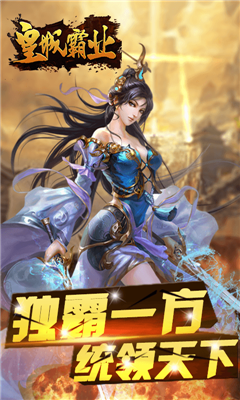霸業(yè)皇城BT版截圖欣賞