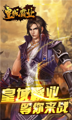 霸業(yè)皇城