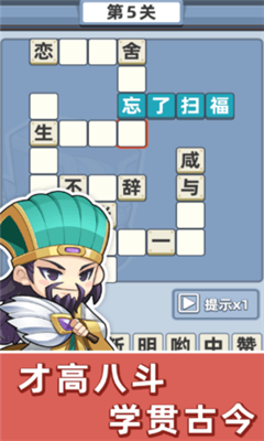 成語群英傳