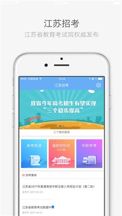 江蘇招考
