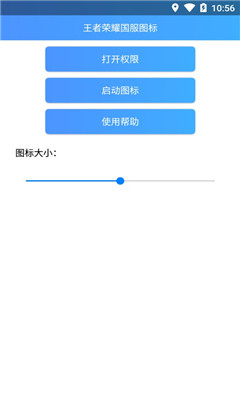 王者國服圖標修改器截圖欣賞