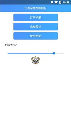 王者國服圖標修改器截圖欣賞