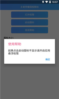 王者國服圖標修改器截圖欣賞