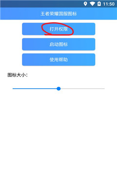 王者國服圖標修改器