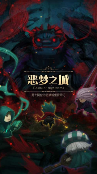 噩夢之城