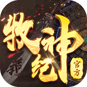 牧神纪