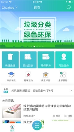 垃圾分類(lèi)