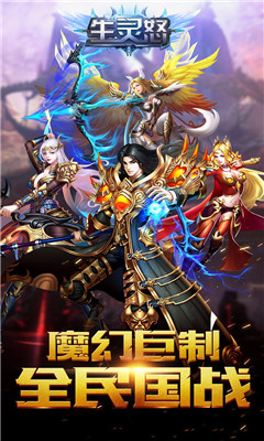 生靈怒截圖欣賞
