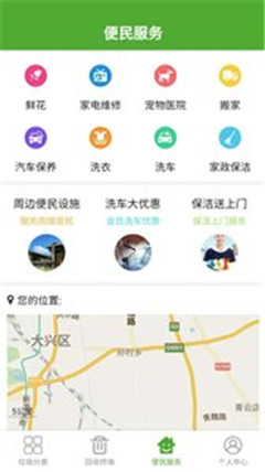 易分寶垃圾分類