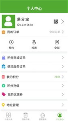 易分寶垃圾分類