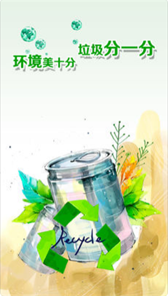 垃圾智分類