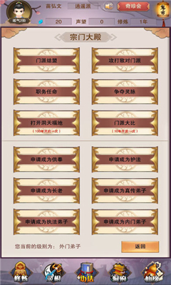 無限修真截圖欣賞