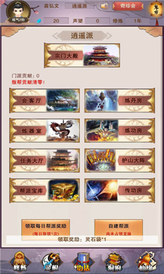 無限修真截圖欣賞