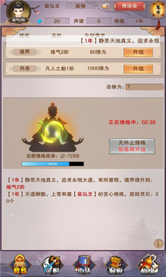 無限修真