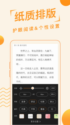 追閱免費小說官方版截圖欣賞
