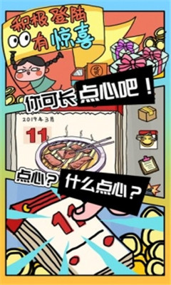 有錢了不起截圖欣賞