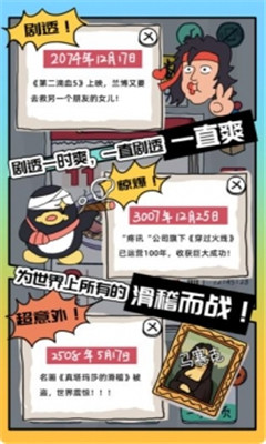 有錢了不起截圖欣賞