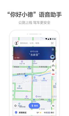 高德地圖去廣告純凈版