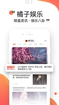 橘子娛樂