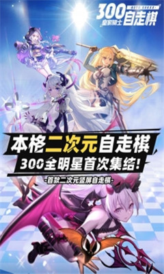皇家騎士300全明星截圖欣賞