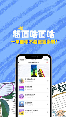 畫畫軟件