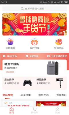 雪寶包截圖欣賞