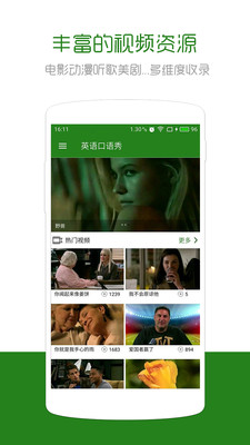 英語口語秀官方版截圖欣賞