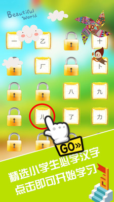 萌寶學(xué)寫漢字