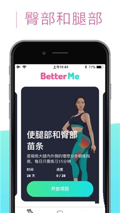 BetterMe步行减肥游戏截图