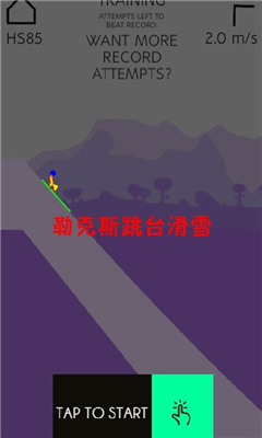 勒克斯跳臺滑雪(Lux Ski Jump)截圖欣賞