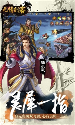 無情劍客