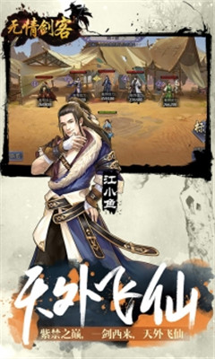 無情劍客截圖欣賞