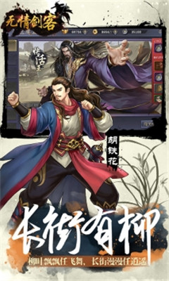 無情劍客截圖欣賞
