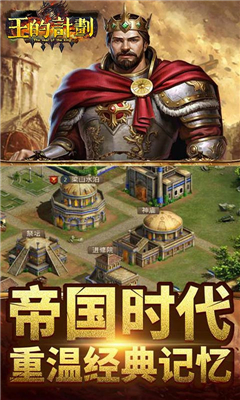 王的計劃截圖欣賞