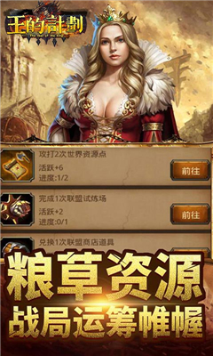 王的計劃截圖欣賞