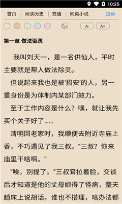 美倫小說截圖欣賞