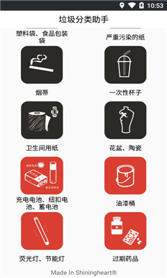 垃圾分類助手截圖欣賞
